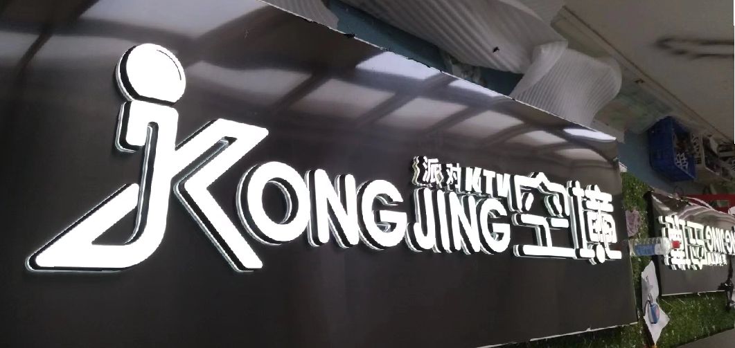 乐清迷你发光字由什么组成？
