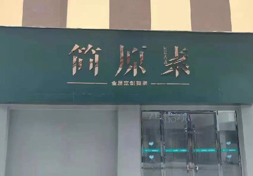 乐清门面招牌做什么颜色比较吸引人？
