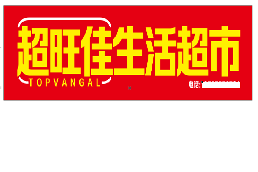 乐清设计门头的巧思。