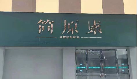 乐清门头设计与商业空间的纽带。