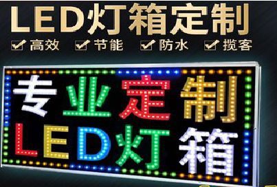 乐清LED招牌制作工艺与方法。