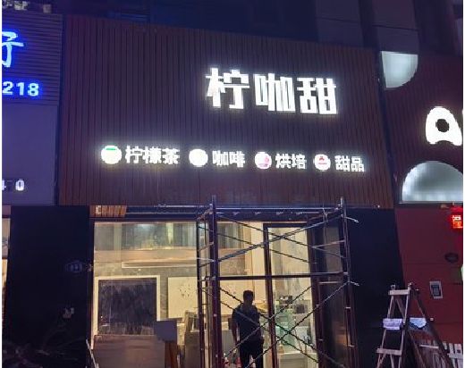 乐清门头招牌制作安装知识。