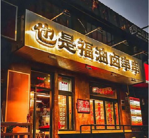 乐清店招的类型