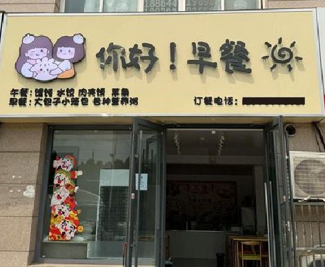 乐清早餐店招牌如何设计制作？