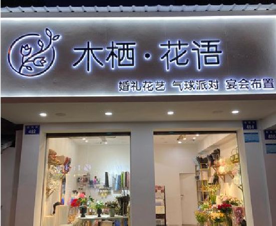 乐清各类广告招牌制作标准。