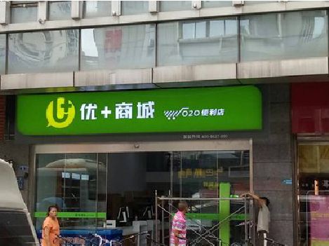 乐清做好门头招牌，吸引顾客。