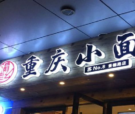 乐清影响发光字招牌日耗电量的因素有哪些？